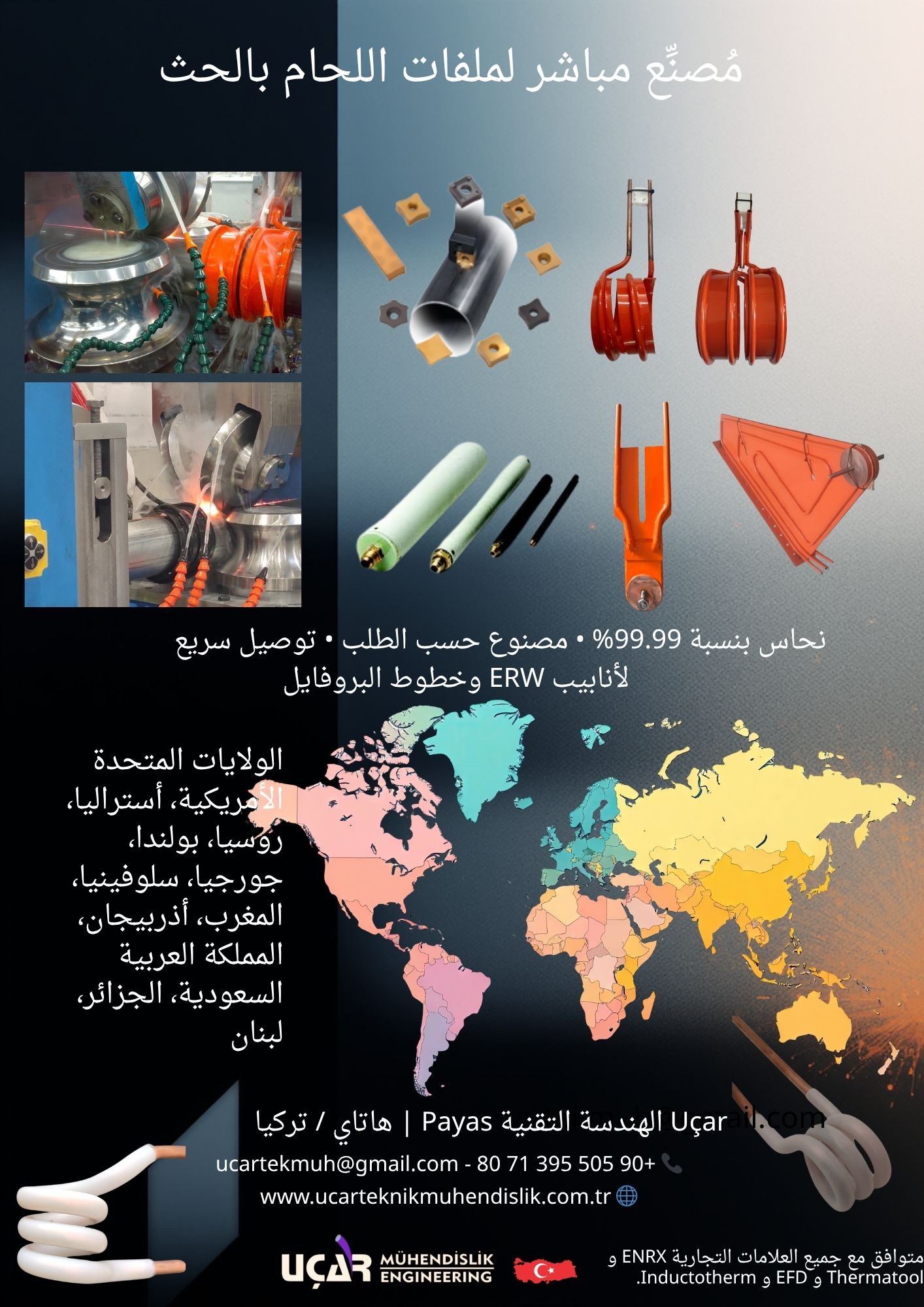 الهندسة التقنية في جامعة أوتشار