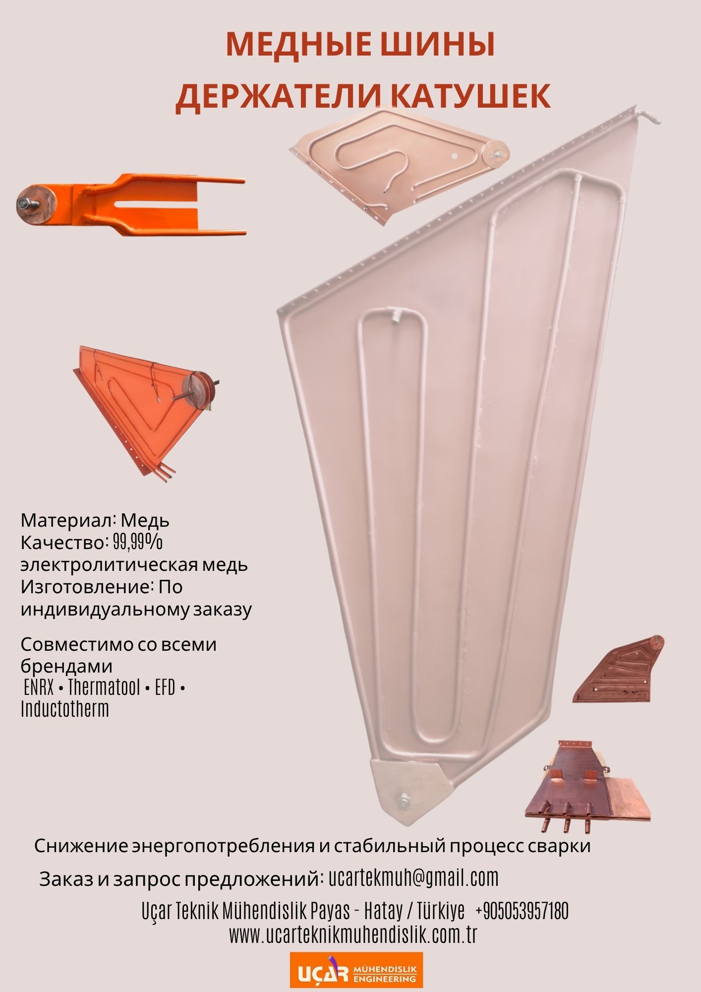 МЕДНЫЕ ШИНЫ держатели катушек