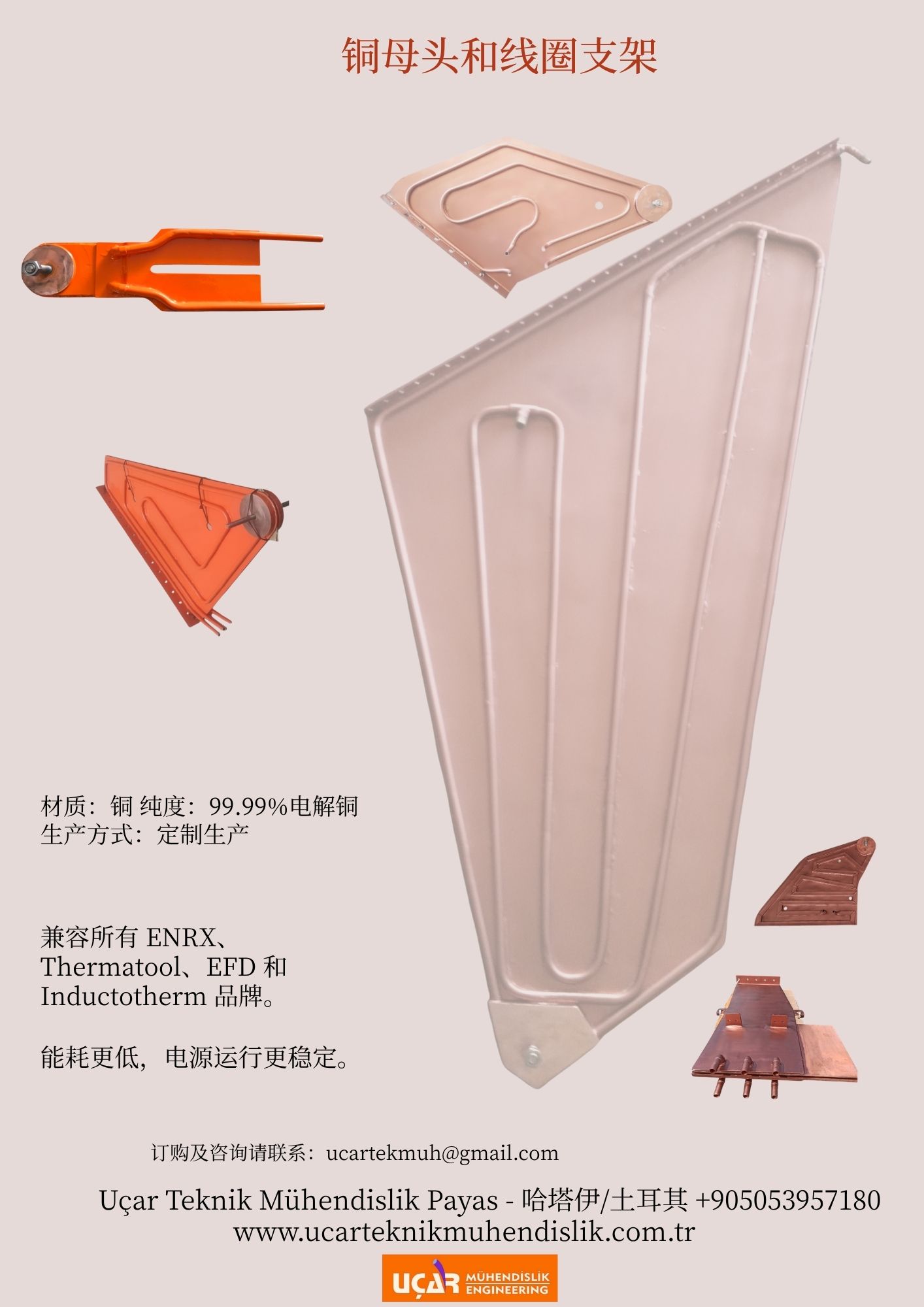 铜母头和线圈支架